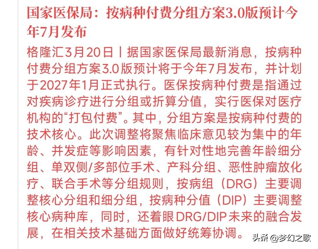 医保新规要出台了，国家又给患者省钱了，大众拍手欢迎
国家医保局要在今年7月出一套