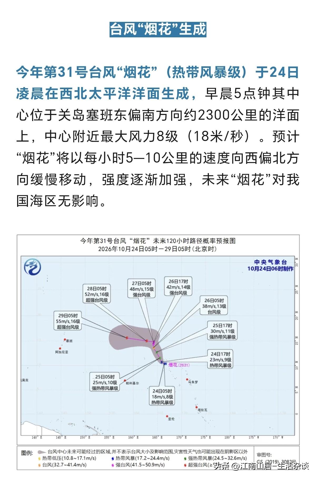 随着第31号台风“烟花”，在10月24号凌晨生成，今年的台风数量，追平了13年前