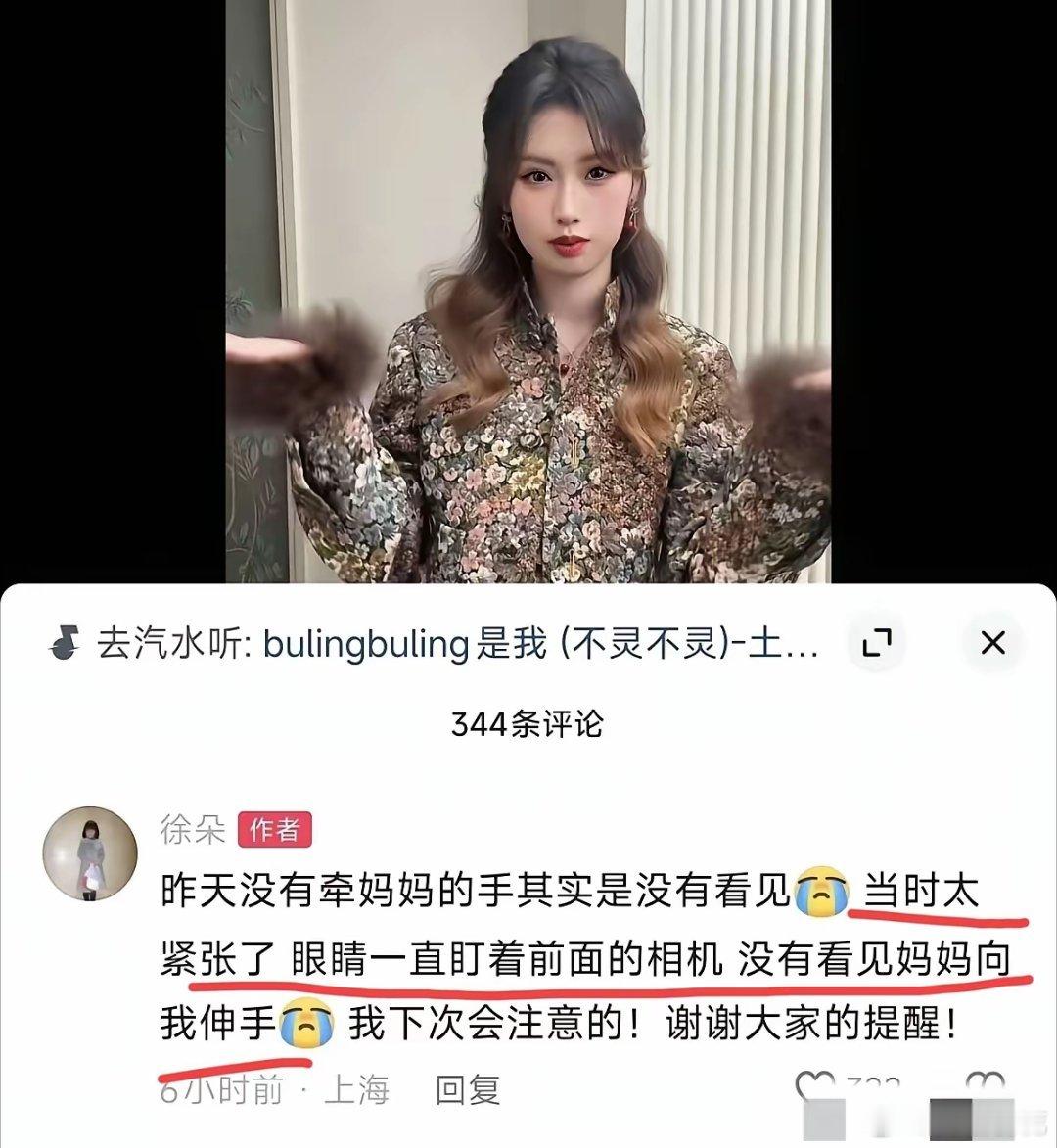 徐朵回应活动现场无视徐帆牵手，她说“当时太紧张了，一直看着前面的摄像机，没有注意