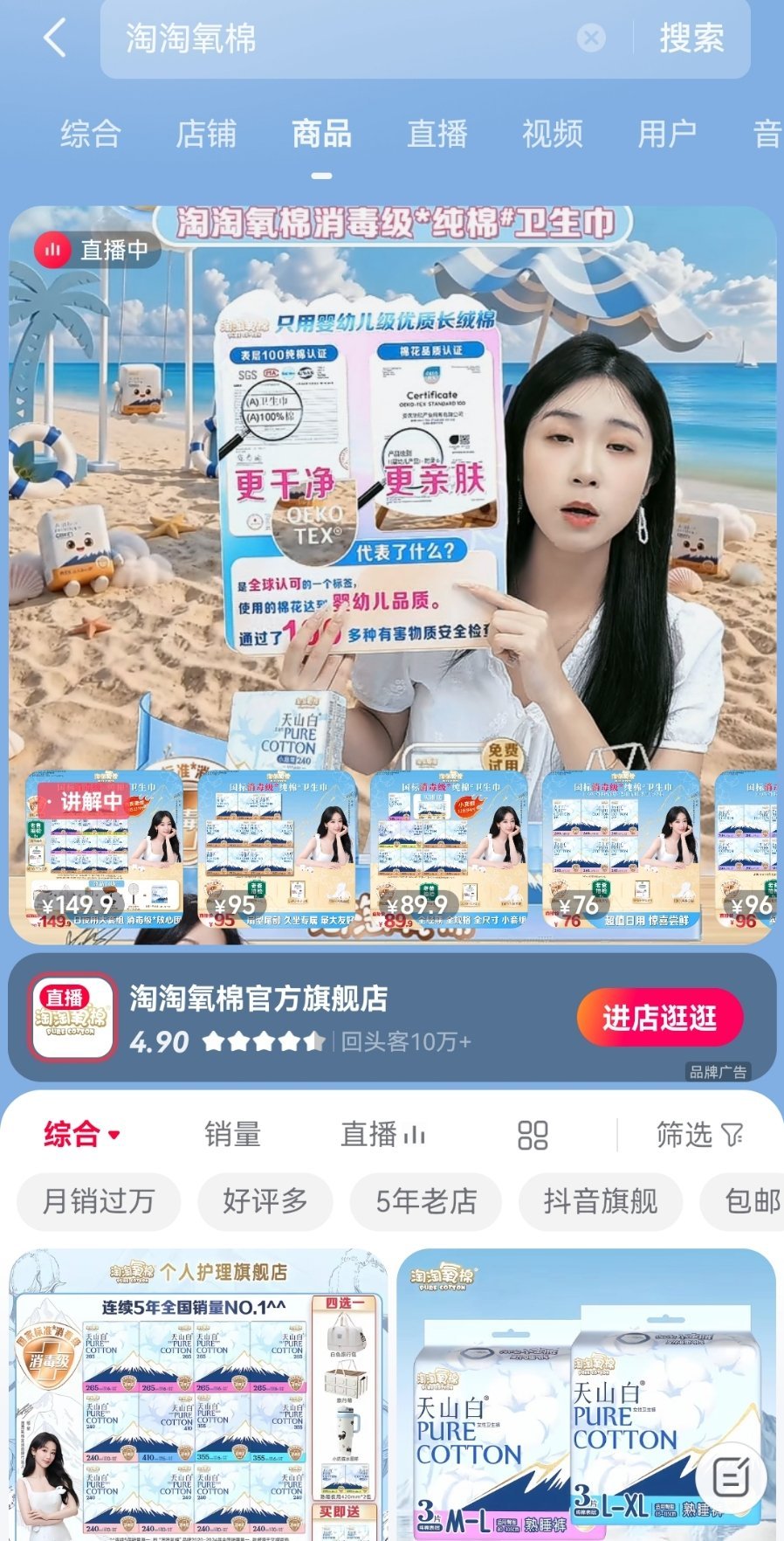 卫生巾 虫卵价格还不低 