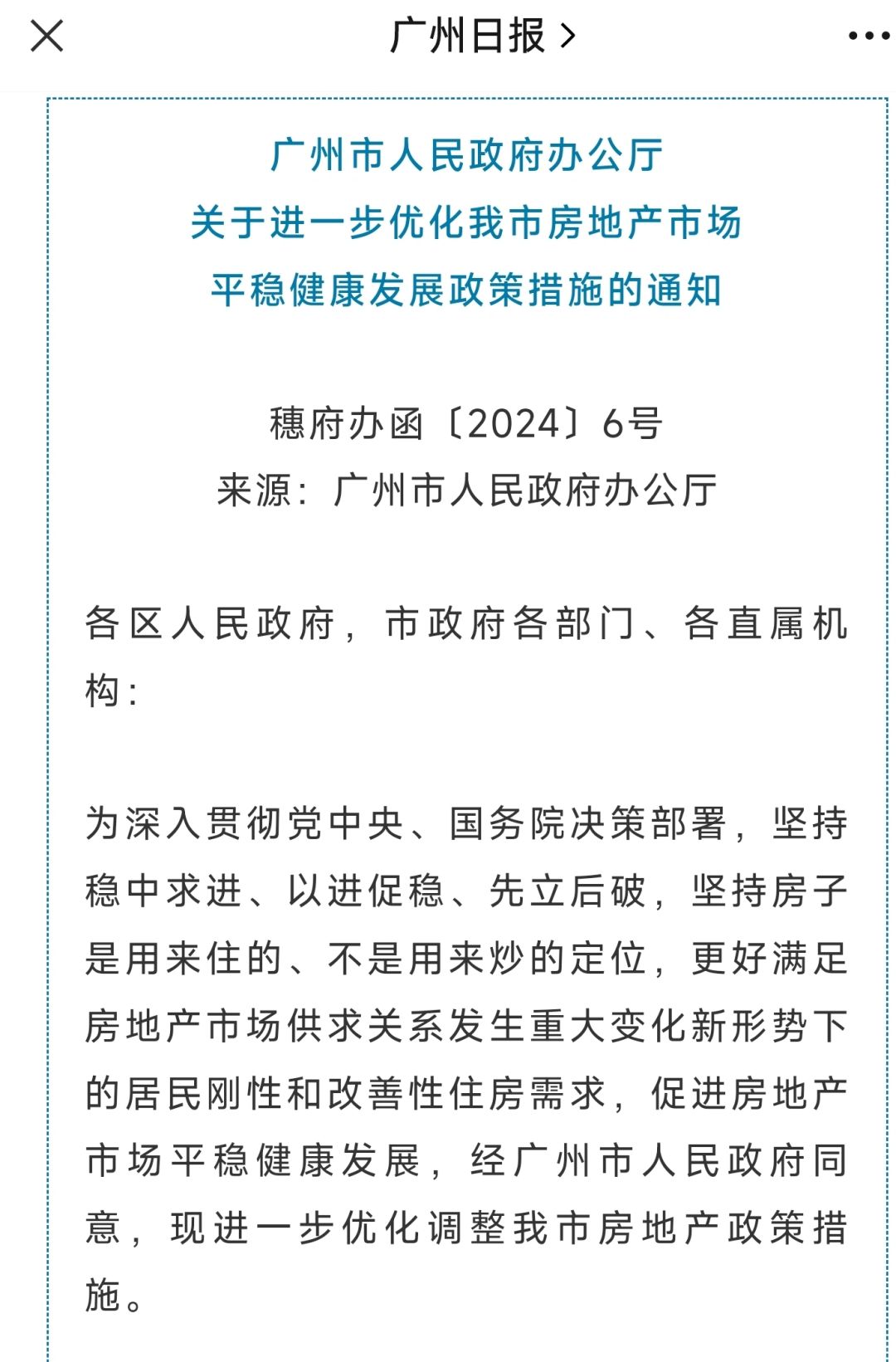 广州取消限购，三句话总结
1：120以上随便买。
2：名下的房子出租了就不算名额...
