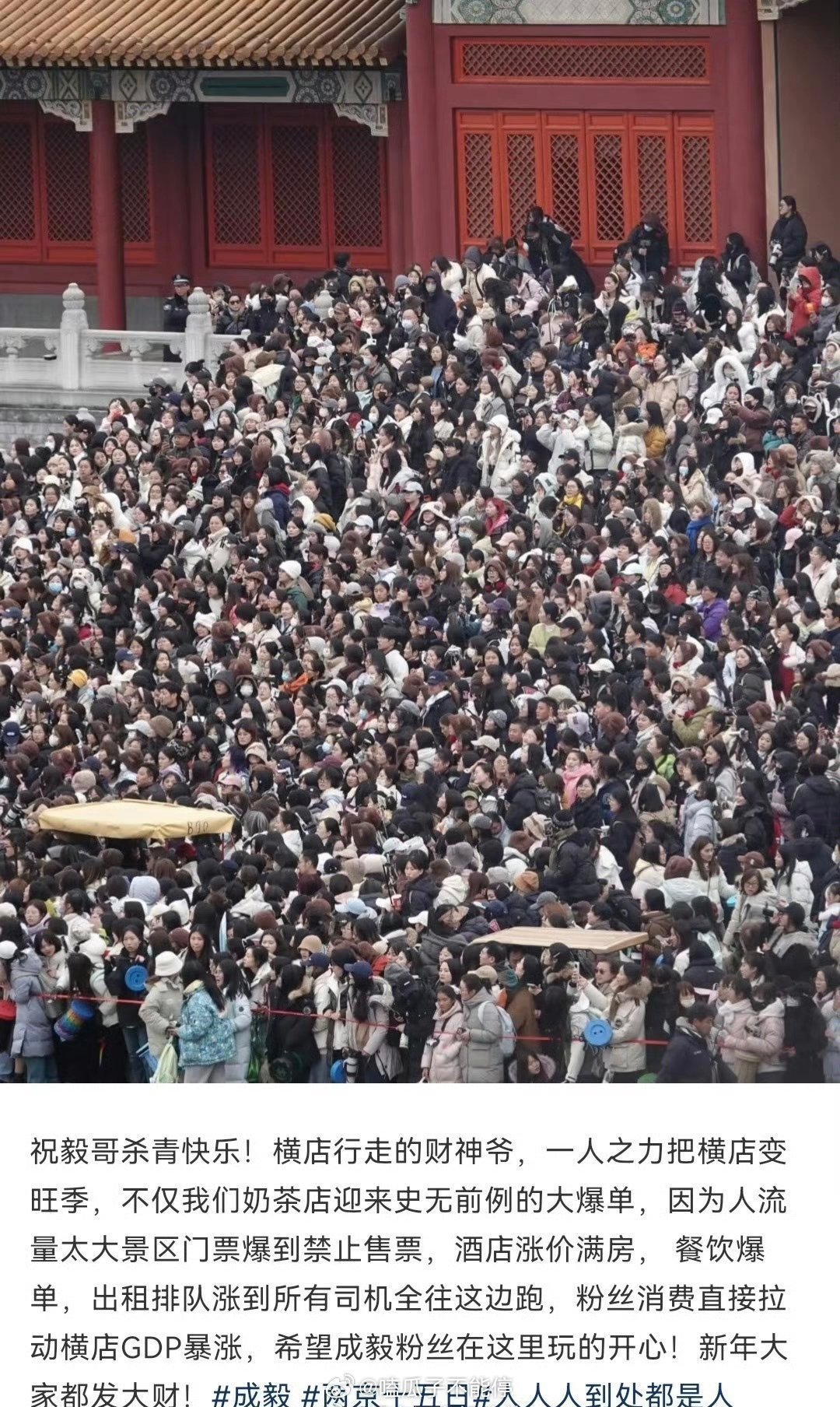 成毅两京十五日杀青当天，一人之力把横店变旺季，粉丝消费直接拉动横店GDP暴涨！ 