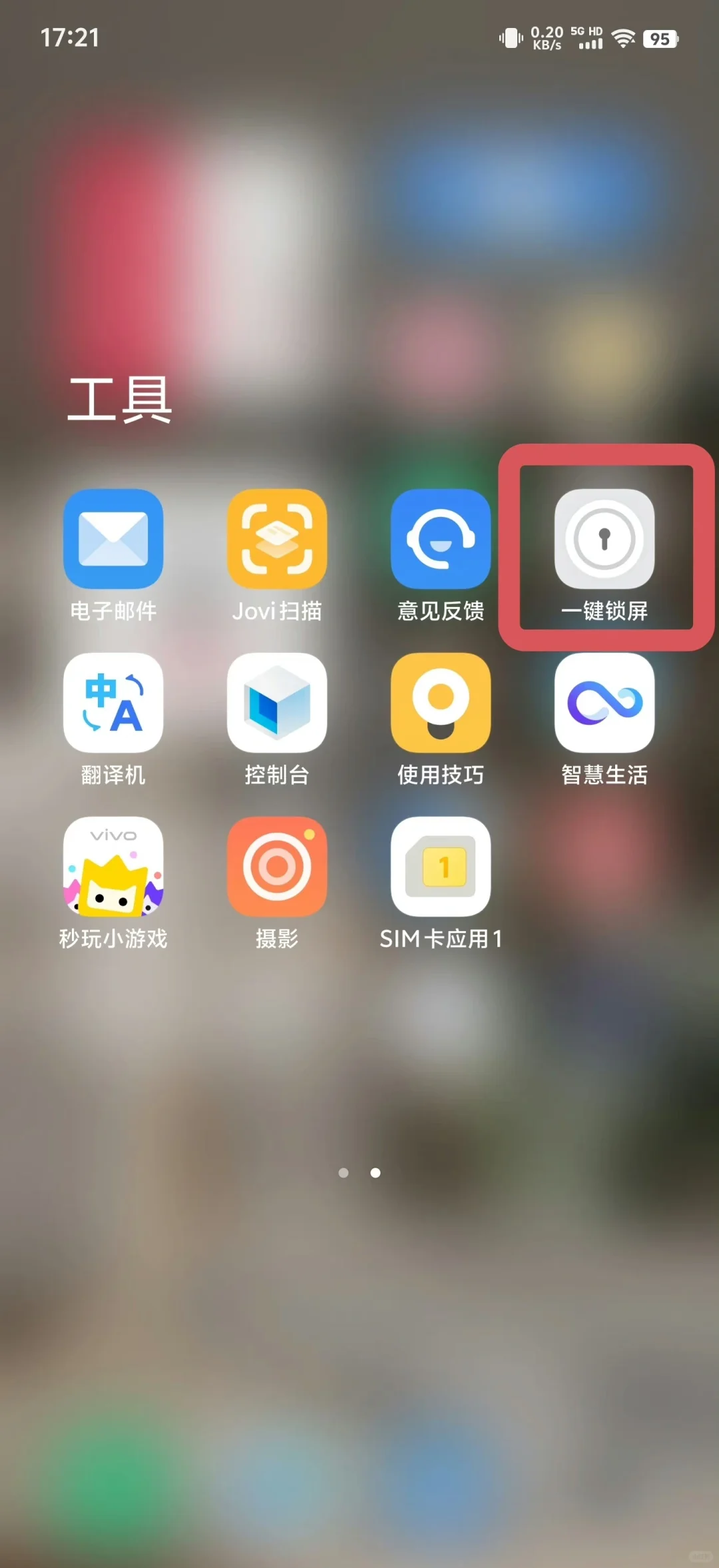大家锁屏是直接按电源键，还是点这个一键锁屏？
我见过有人把它直接放在dock栏里...
