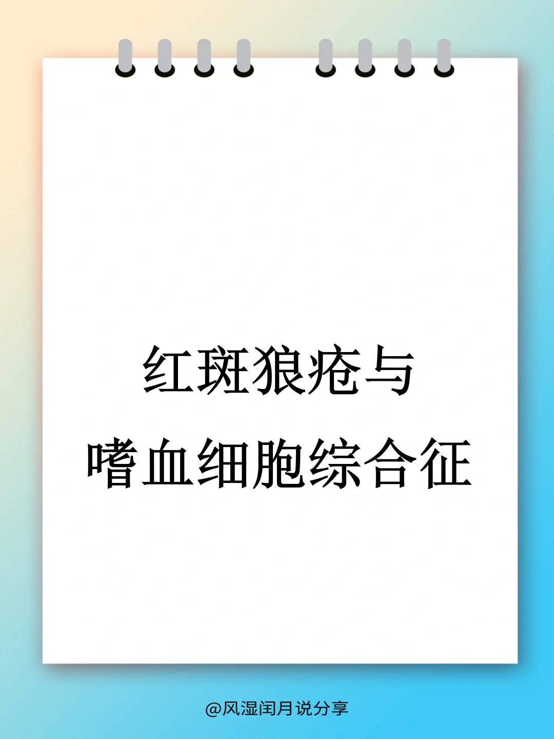 狼疮合并这个病，可能危及生命