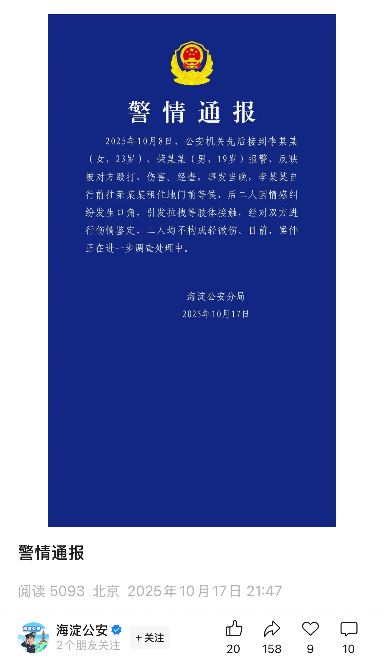 警方通报荣梓杉李禹熹纠纷荣梓杉和李禹熹恋爱纠纷事件喜提警情通报！[点赞] ​​​