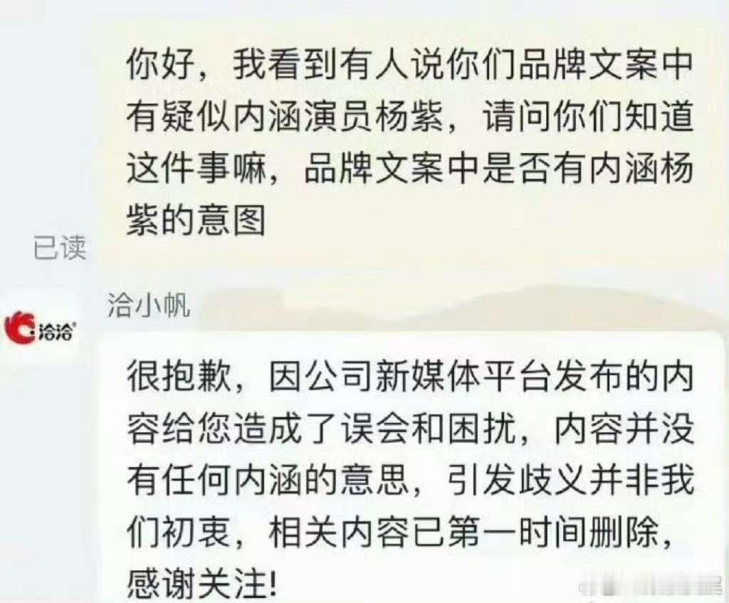 洽洽瓜子客服否认内涵杨紫洽洽瓜子否认内涵杨紫洽洽瓜子客服否认内涵杨紫，怎么看呢，