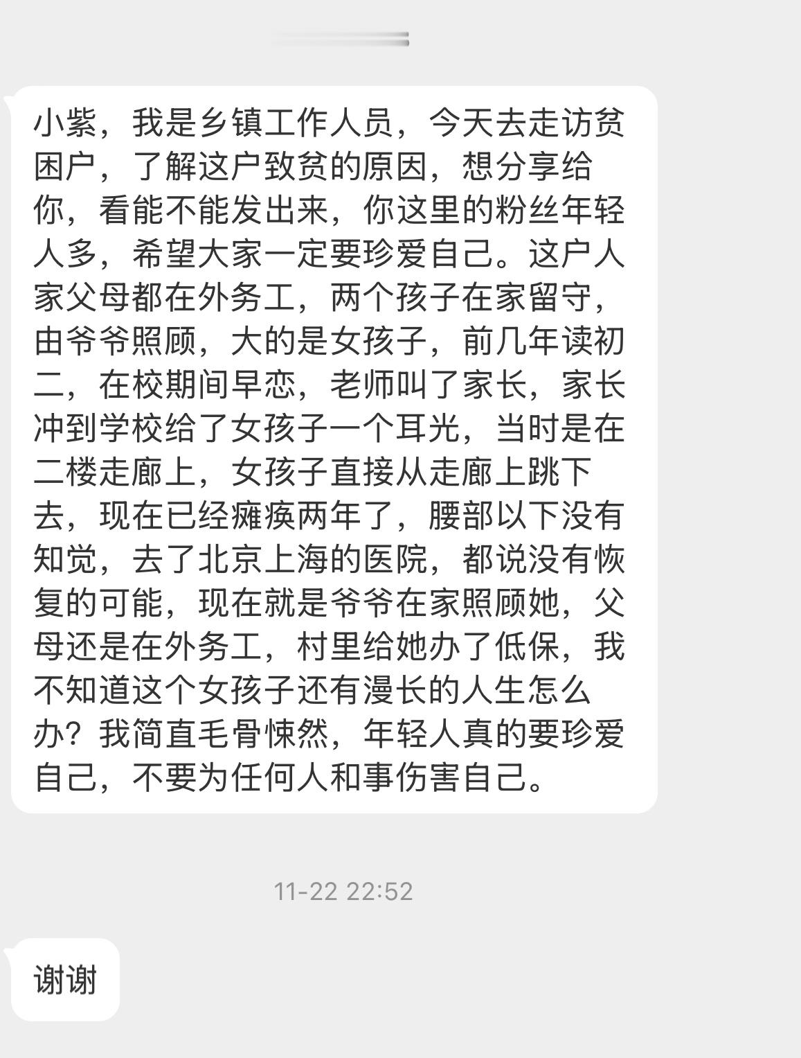 哎，好窒息啊【小紫，我是乡镇工作人员，今天去走访贫困户，了解这户致贫的原因，想分