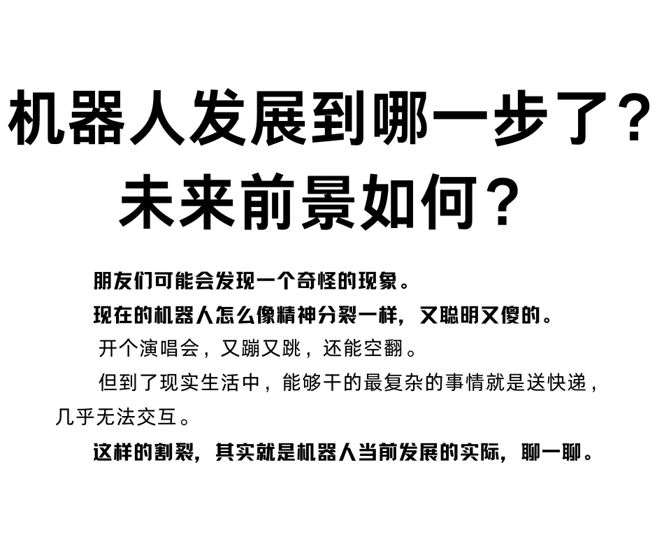 机器人发展到哪一步了？未来前景如何？