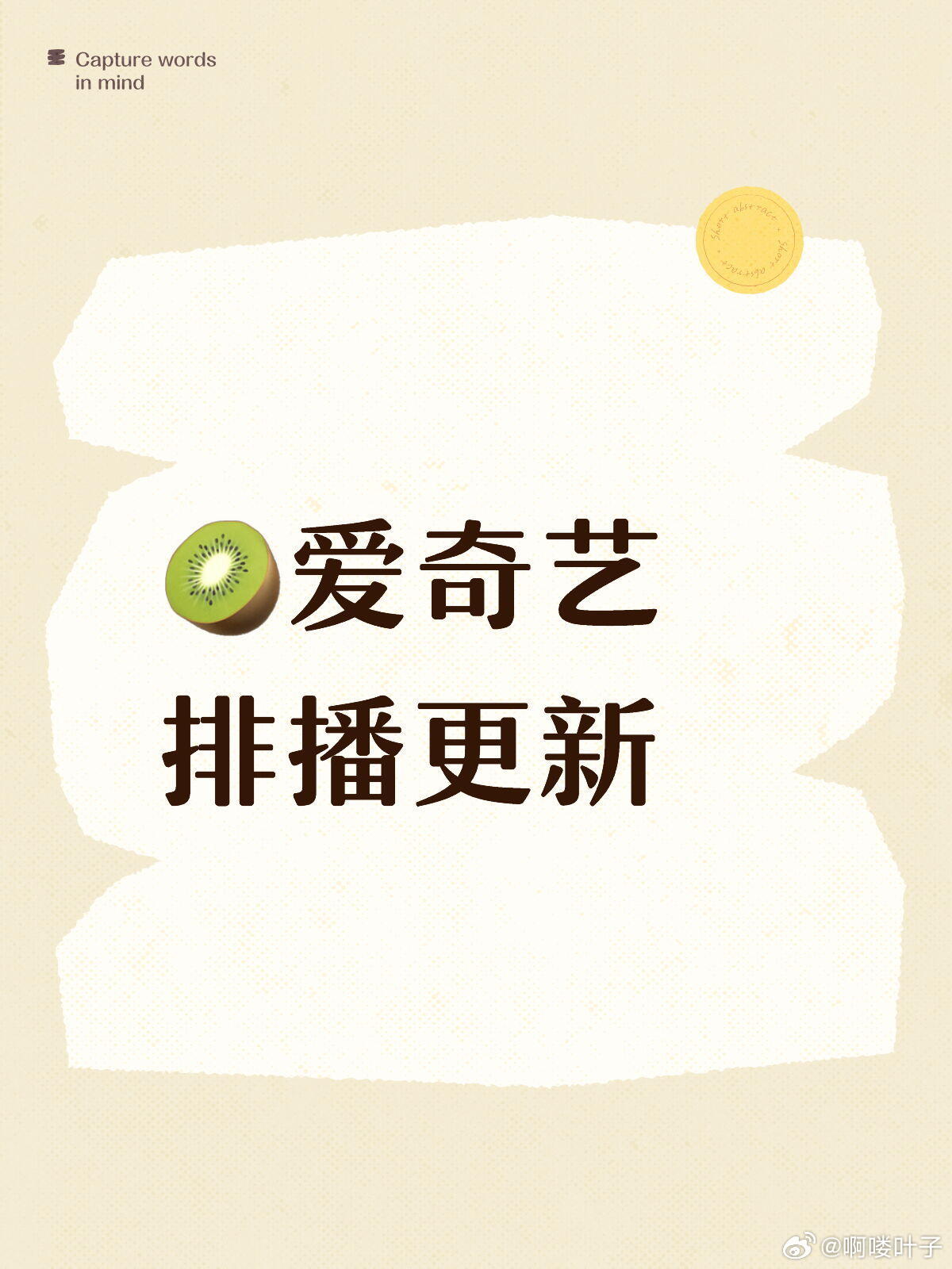 🥝爱奇艺排播更新【6月】6.27《有喜的日子》李小冉 郑恺 李念 王耀庆【7月