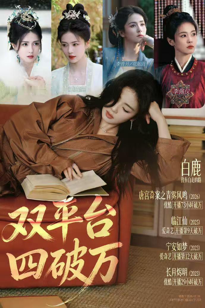 白鹿实绩图更新白鹿一步一步到一部一部 白鹿实绩图更新啦，我们的白鹿第四部破万剧《