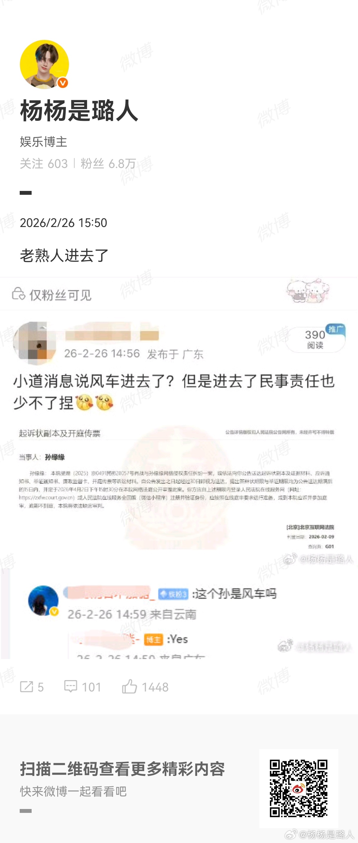 微信小程序搜索中国庭审公开网，按（2025）京0491民初28057 