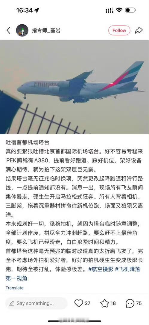 脑子进水了吧。
塔台管制员能决定跑道风向吗？
拍个照拍出病来了…