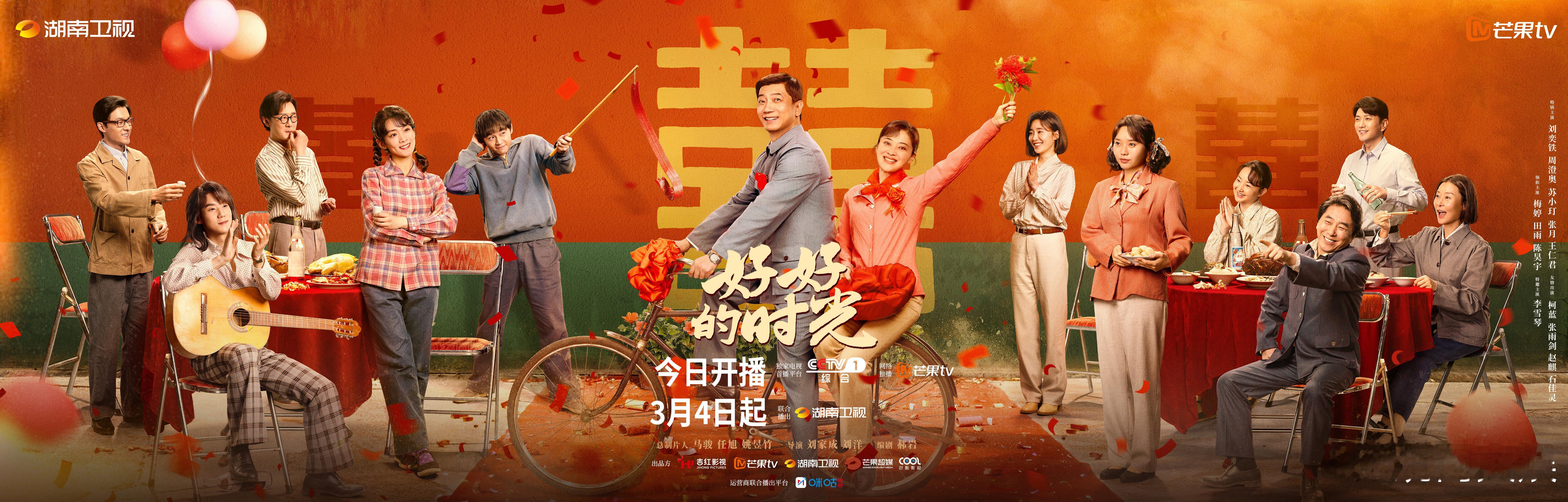 好好的时光团圆喜乐会好好的时光今日开播梅婷、田雨、陈昊宇、李雪琴、刘奕铁、周澄奥