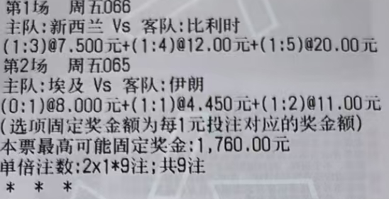 万哥实单：066 世界杯 新西兰vs比利时065 世界杯 埃及vs伊朗 
