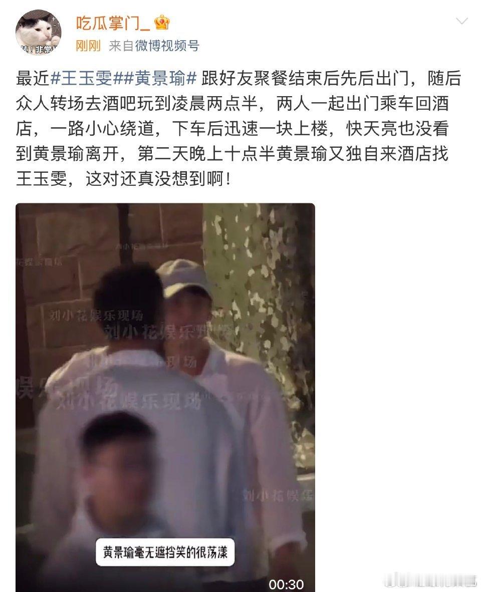 曝黄景瑜王玉雯一起乘车回酒店疑似黄景瑜王玉雯恋情 疑似黄景瑜王玉雯恋情，来看看 