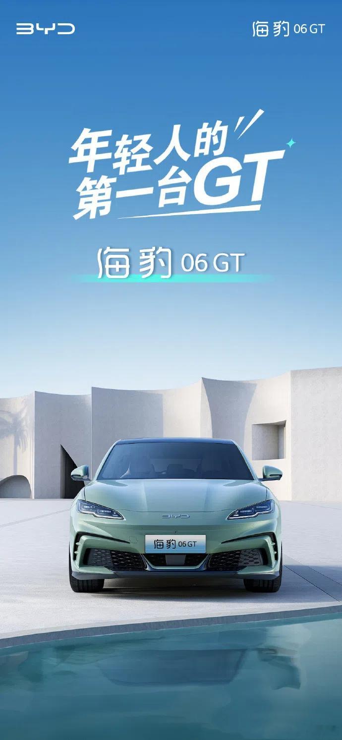 #海豹06GT将成都车展亮相# 比亚迪之前的Ocean-M概念车的量产版本正式定