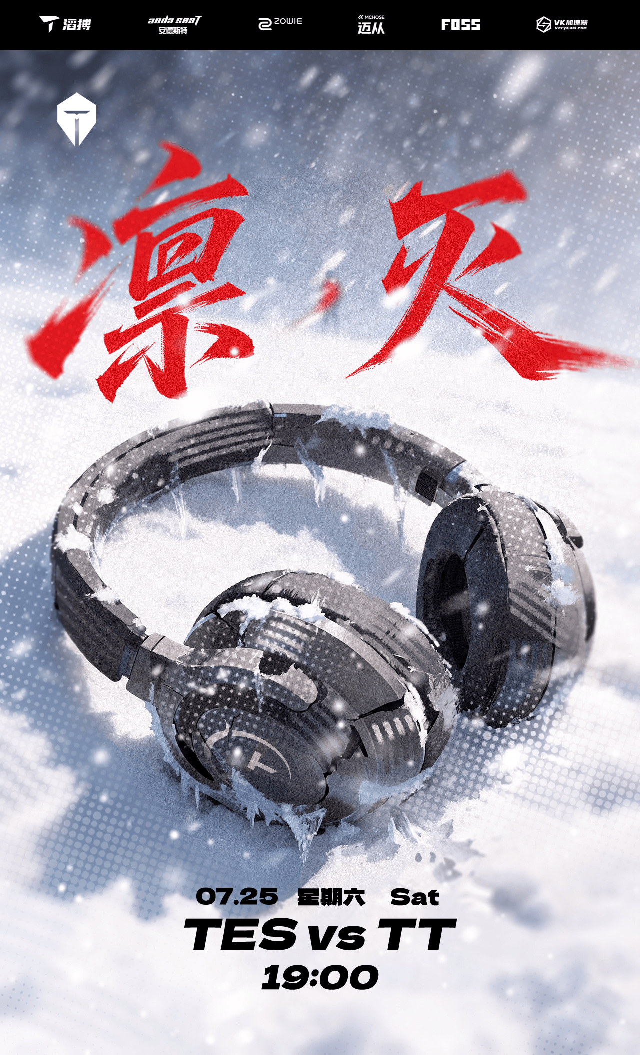 TES vs TT赛前海报：凛灭；燃梦青春，携伍同行