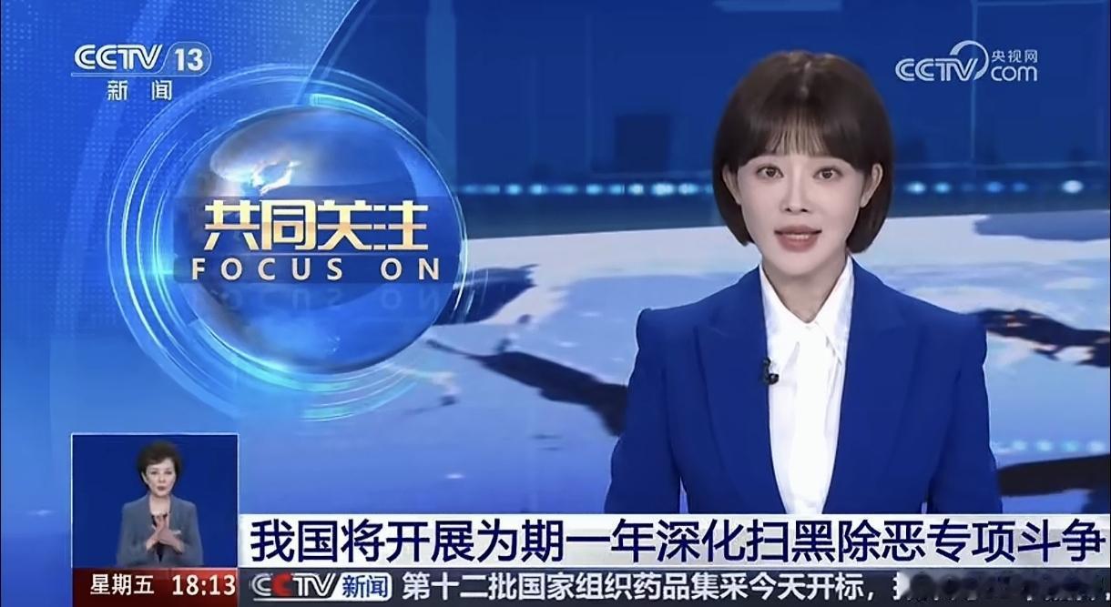 新一轮一年扫黑专项启动，格局早已不同八九十年代，挑战更加隐蔽复杂！
不少人拿本轮