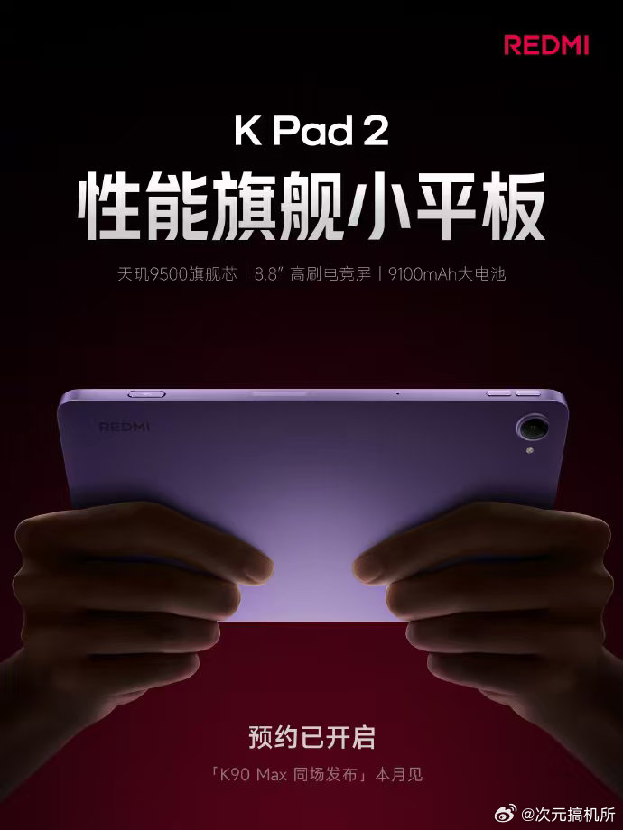 REDMI K Pad 2 新一代性能旗舰小平板天玑9500 旗舰芯，游戏性能轻