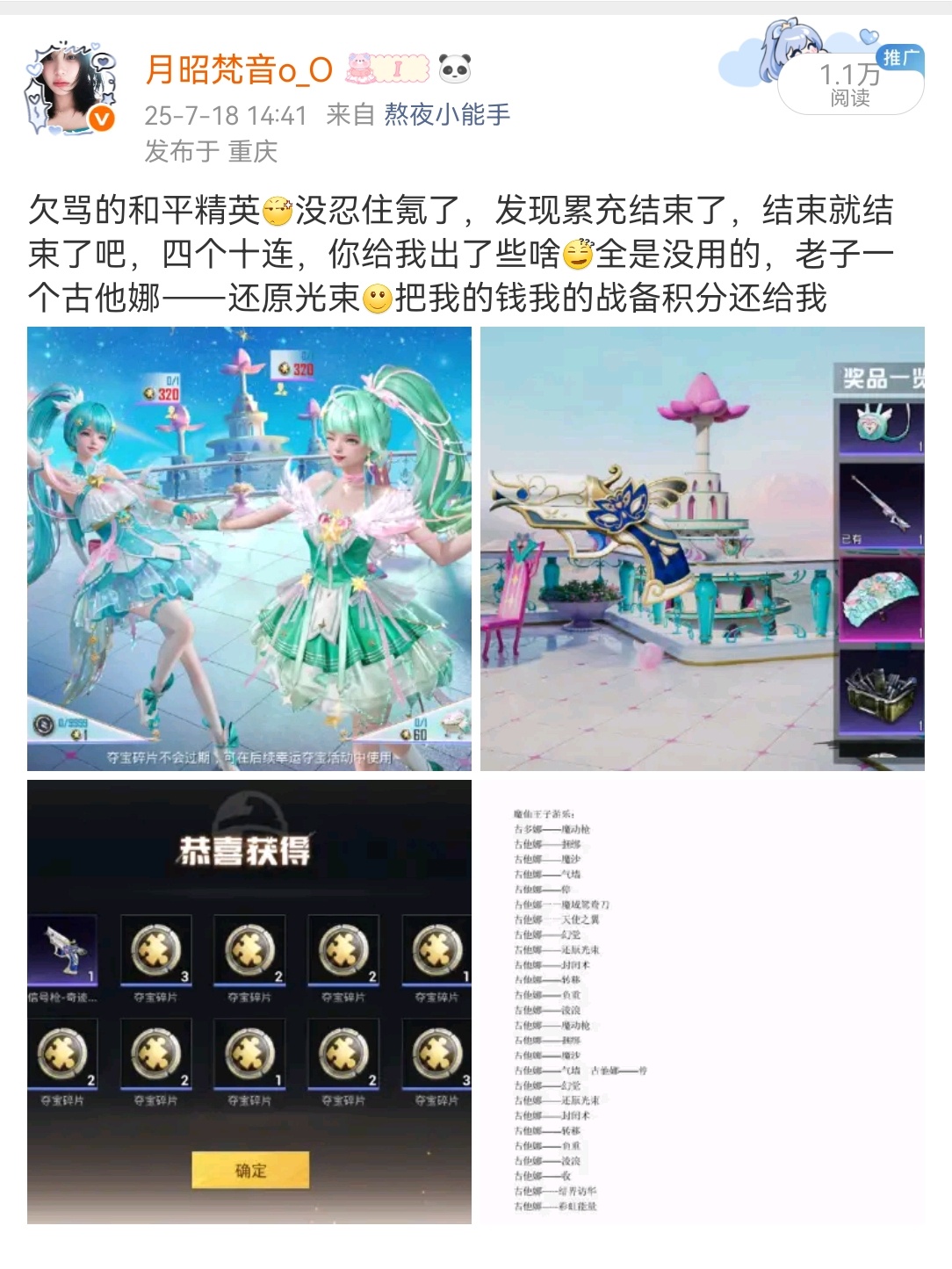 一些莫名的巧合虽然不是同一部，但都是巴啦啦小魔仙，那年今日微博装扮用的也是巴啦啦