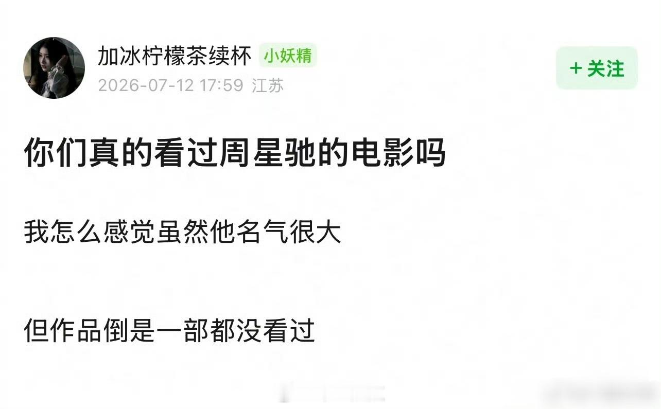 ？真的会有人一部周星驰的电影都没看过吗 