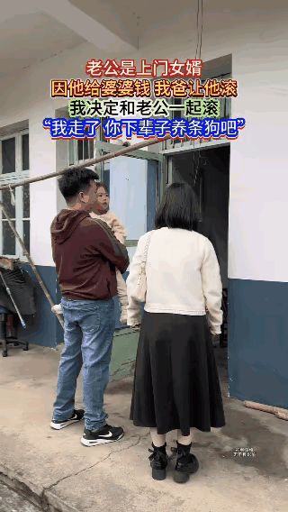 妻子真是个好人

女子说，老公是上门女婿，只因给婆婆钱，我爸让他滚，我决定和他一