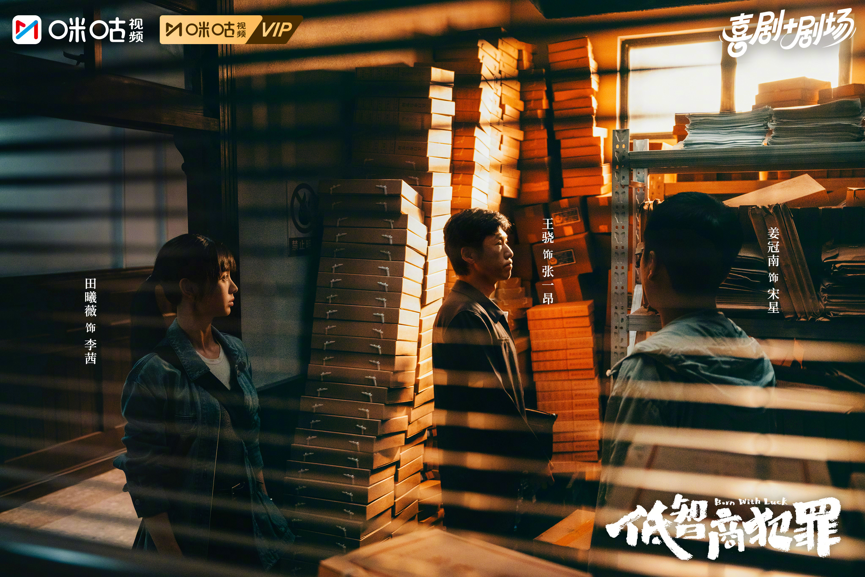 #上咪咕看低智商犯罪##低智商犯罪连环乌龙爆笑不停# 一案套一案，每个都荒诞！电