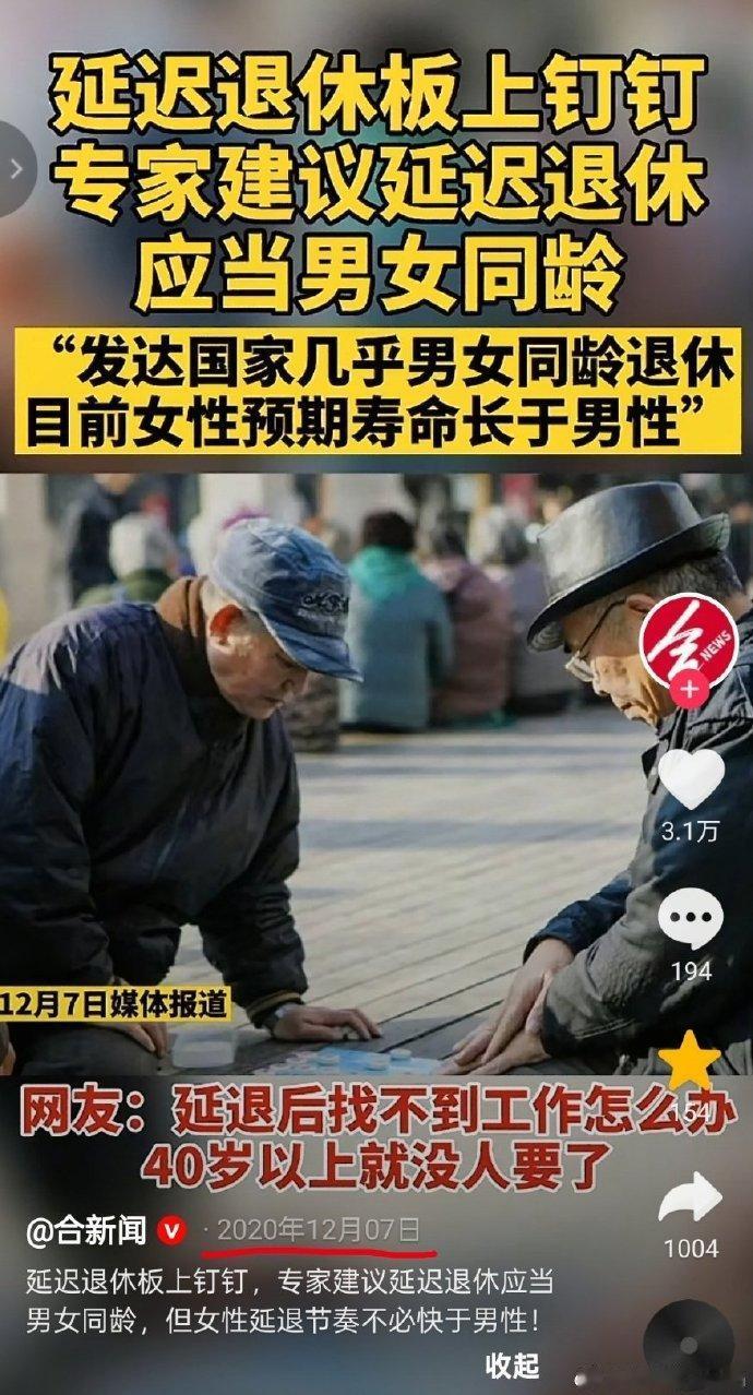 我支持男女同龄退休!

近期专家曾经提议男女同龄退休的话题登上新浪热搜，引发社会