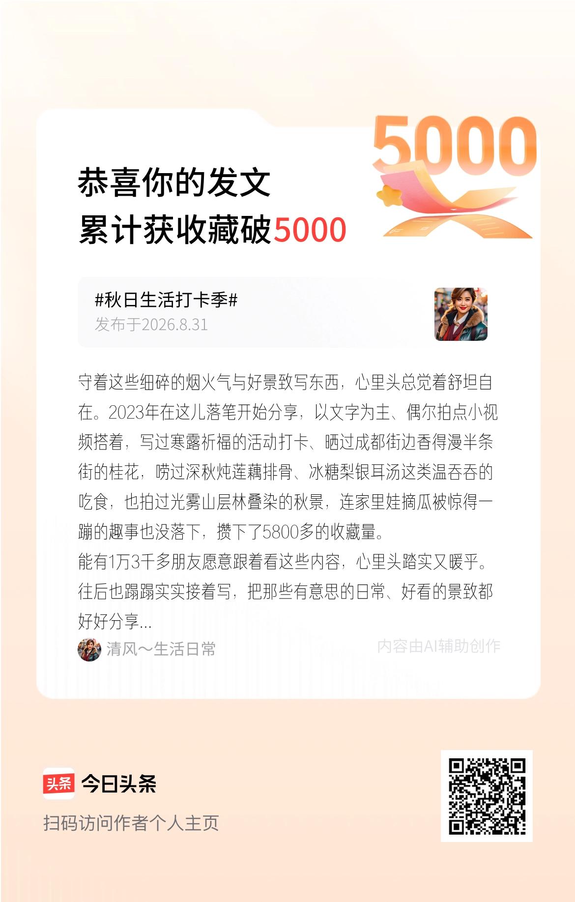 守着这些细碎的烟火气与好景致写东西，心里头总觉着舒坦自在。2023年在这儿落笔开