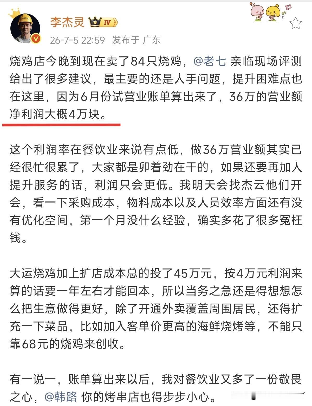 36万营业额利润只有4万，本质上这个生意不算成功！因为首月有很多朋友捧场走个面，