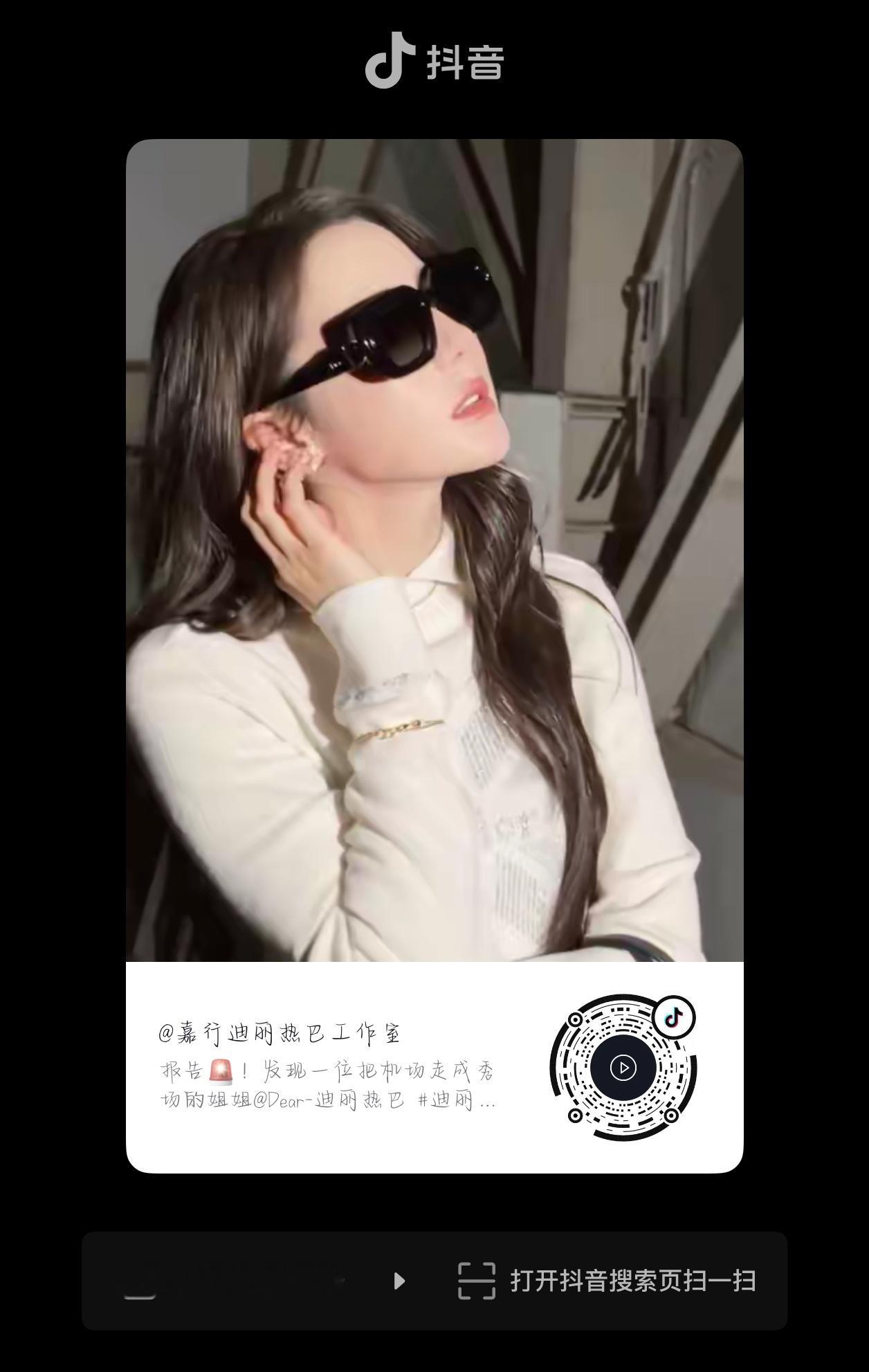 迪丽热巴[超话]迪奥全球品牌大使迪丽热巴 【视频】报告🚨！发现一位把机场走成秀