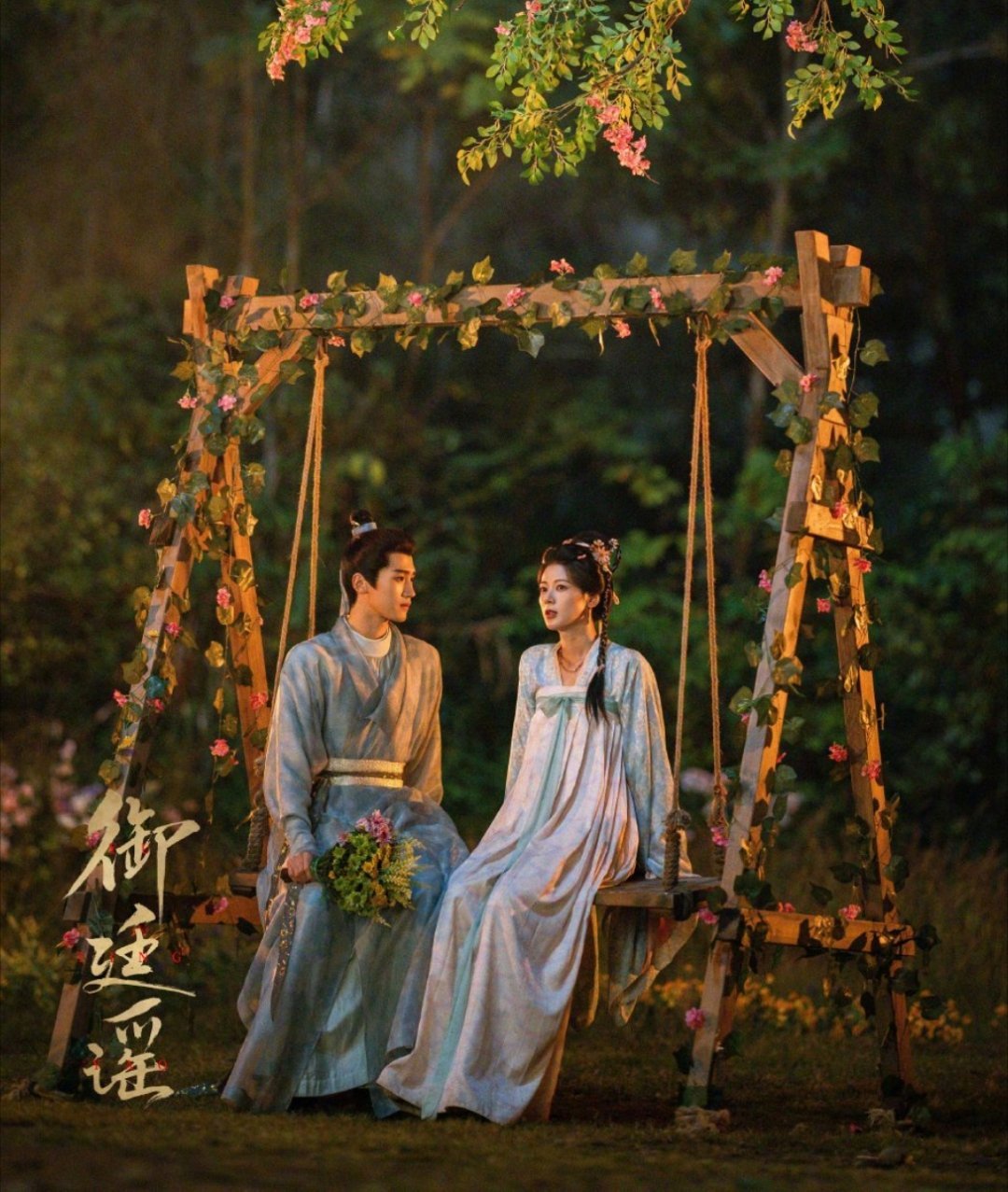 《御廷谣》"严知有理"秋千吻能爆，不是因为吻得华丽，是因为严馥之低头亲那道疤时，