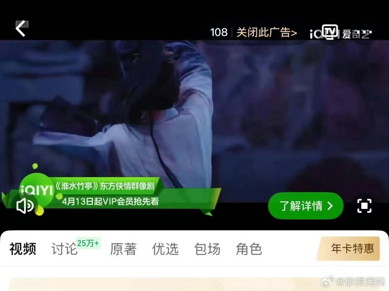 刘诗诗淮水竹亭定档0413竟然就这么水灵灵的暴露了定档日期，网友在爱奇艺站内发现