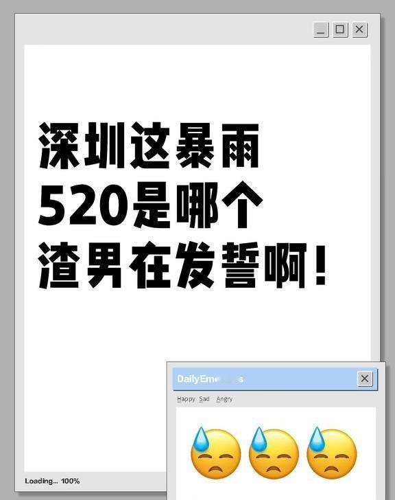 深圳要被淹了🤬
深圳这暴雨⛈️ 520是哪个渣男在发誓啊！💩 ☔伞打了跟没打