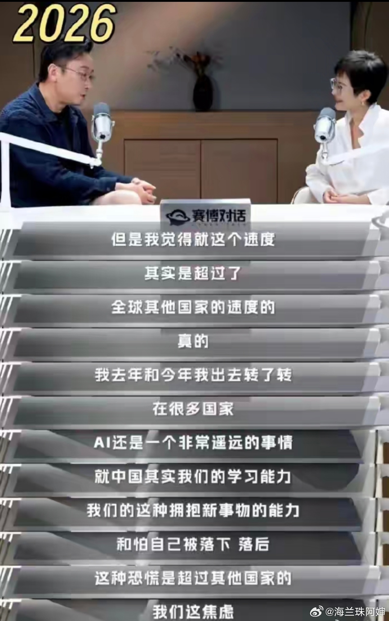 所以，我信哪个？24年说自己经常出国，说我们沉浸在自我满足里26年又说我们发展的