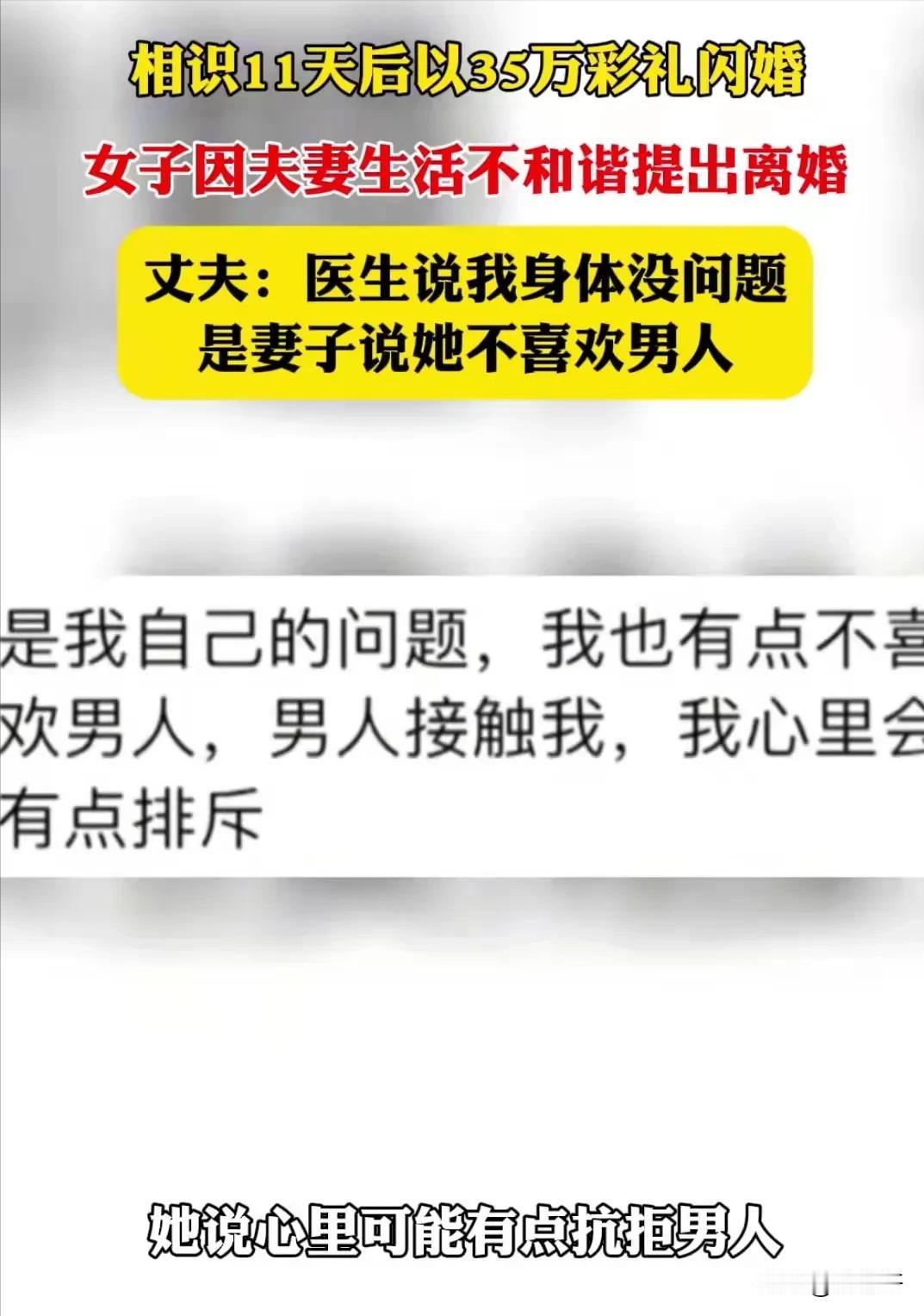 福建福州，一男子和一女子相识11天，就非她不娶，并花了35万彩礼，谁知把女子娶回