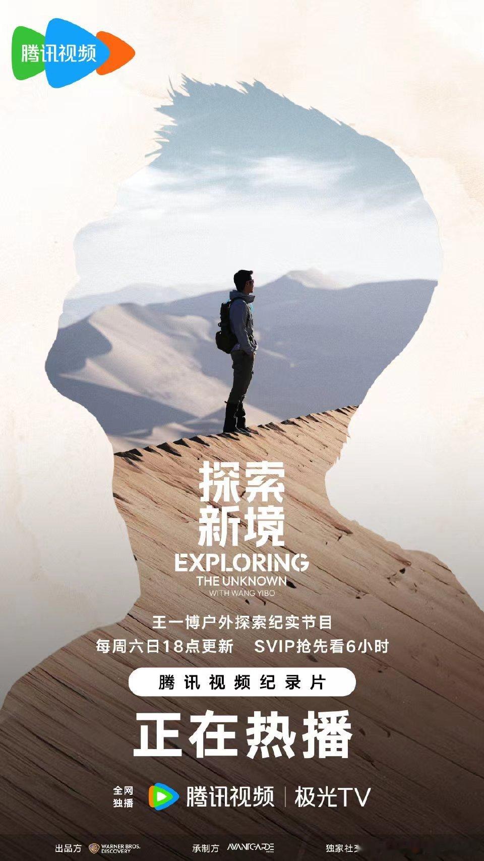#王一博沙漠挑战##王一博沙漠海报#王一博沙漠挑战，初次来到沙漠，[可怜][可怜