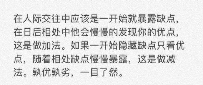 这才是正确的与人交往的方式 ​​​