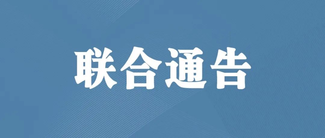 四川日报 四川九部门联合发布通告：加强冷链食品消毒和追溯