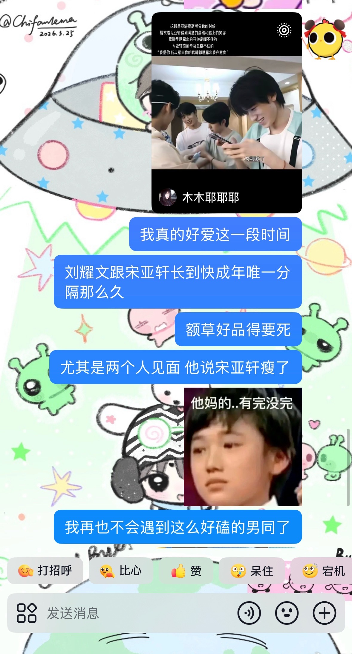我感觉高考闭关后见面这个的好磕程度在我这里应该排在前三 冬日大巴都在其之后
