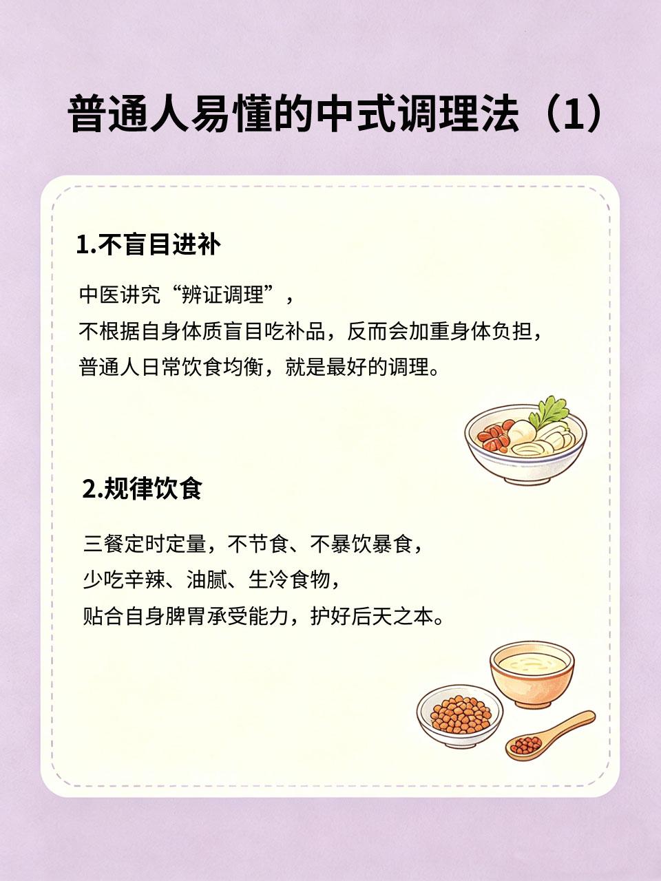 拒绝无效养生！普通人易懂的中式调理法
无效养生不仅浪费时间和金钱⏳💸，还可能伤