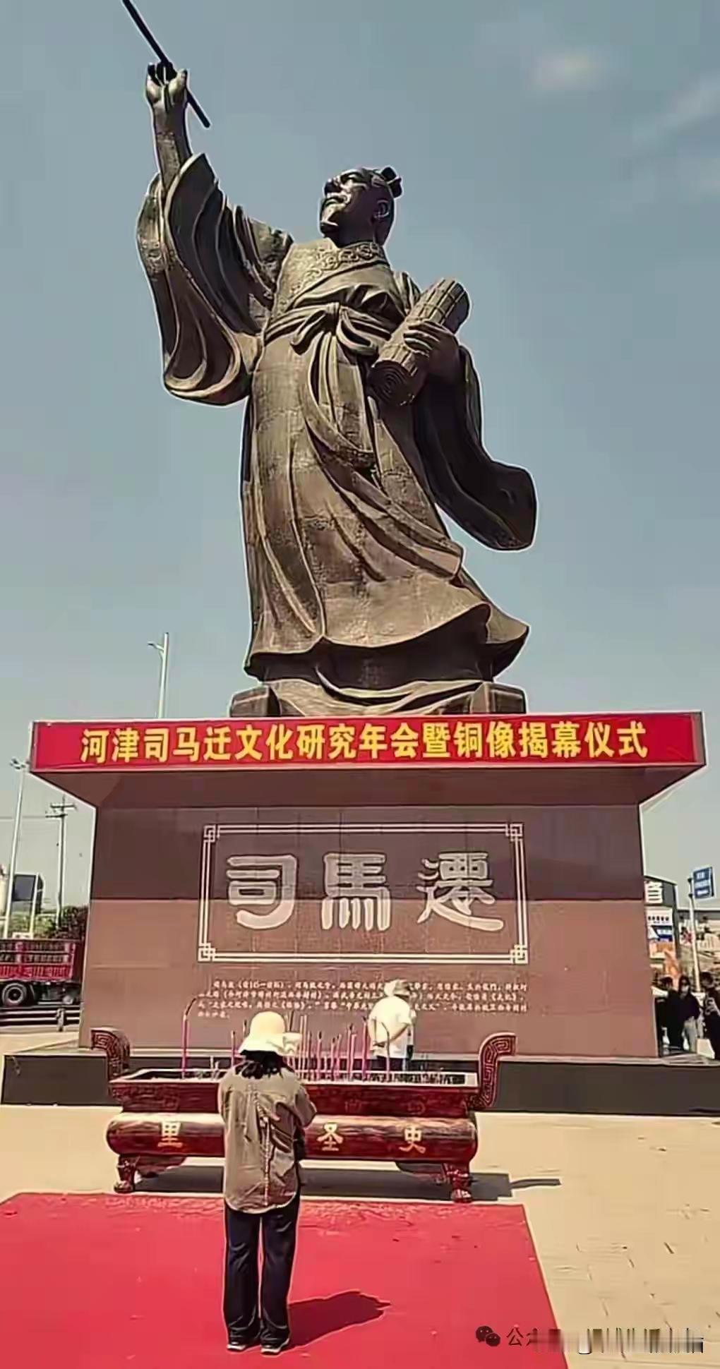 前几天，在黄河东岸的山西河津西辛封村，塑立起一个巨大的司马迁的铜像，总高度18米