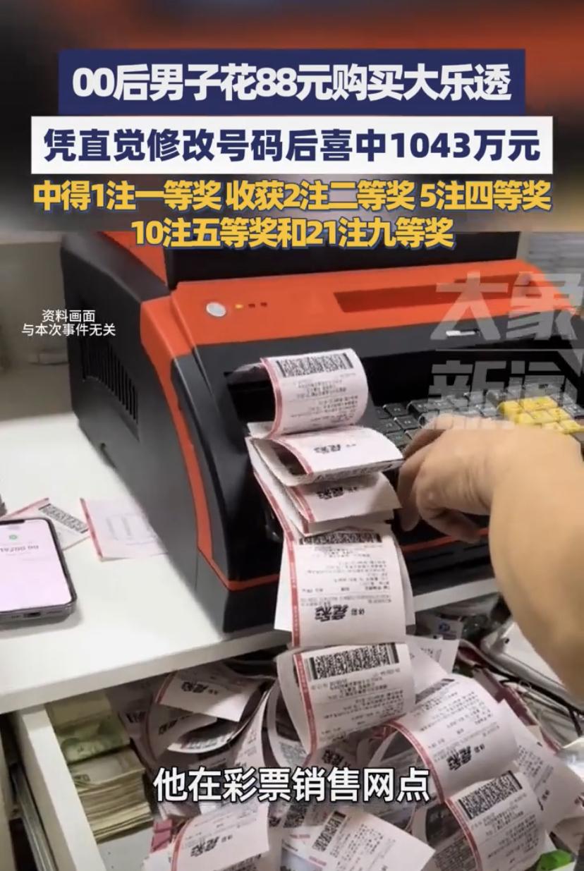 “这就是命！”江苏无锡，一名00后男子去彩票店购买彩票，本来是想要机选机组号码，