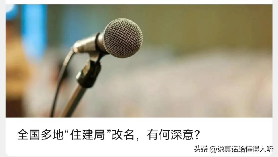 新名字：住房和城市更新局