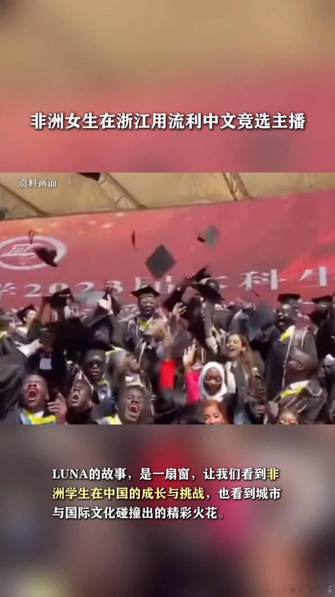 非洲女生在浙江用流利中文竞选主播 这位非洲女生也太优秀了！在浙江竞选主播时中文说