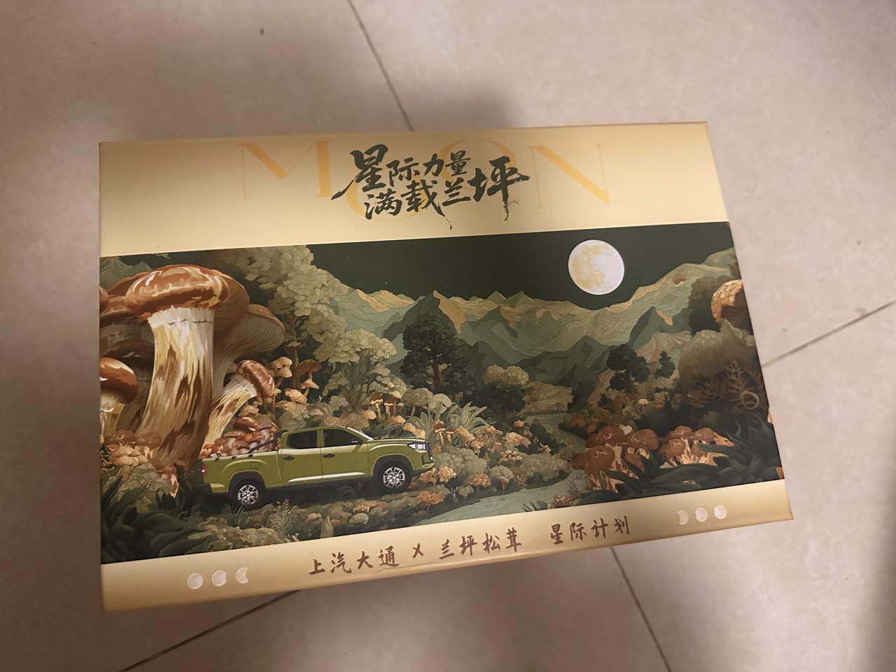 中秋节来自“远山的心意”。这份礼品背后，怀揣上汽大通“为年轻奋斗者创富，为美好生