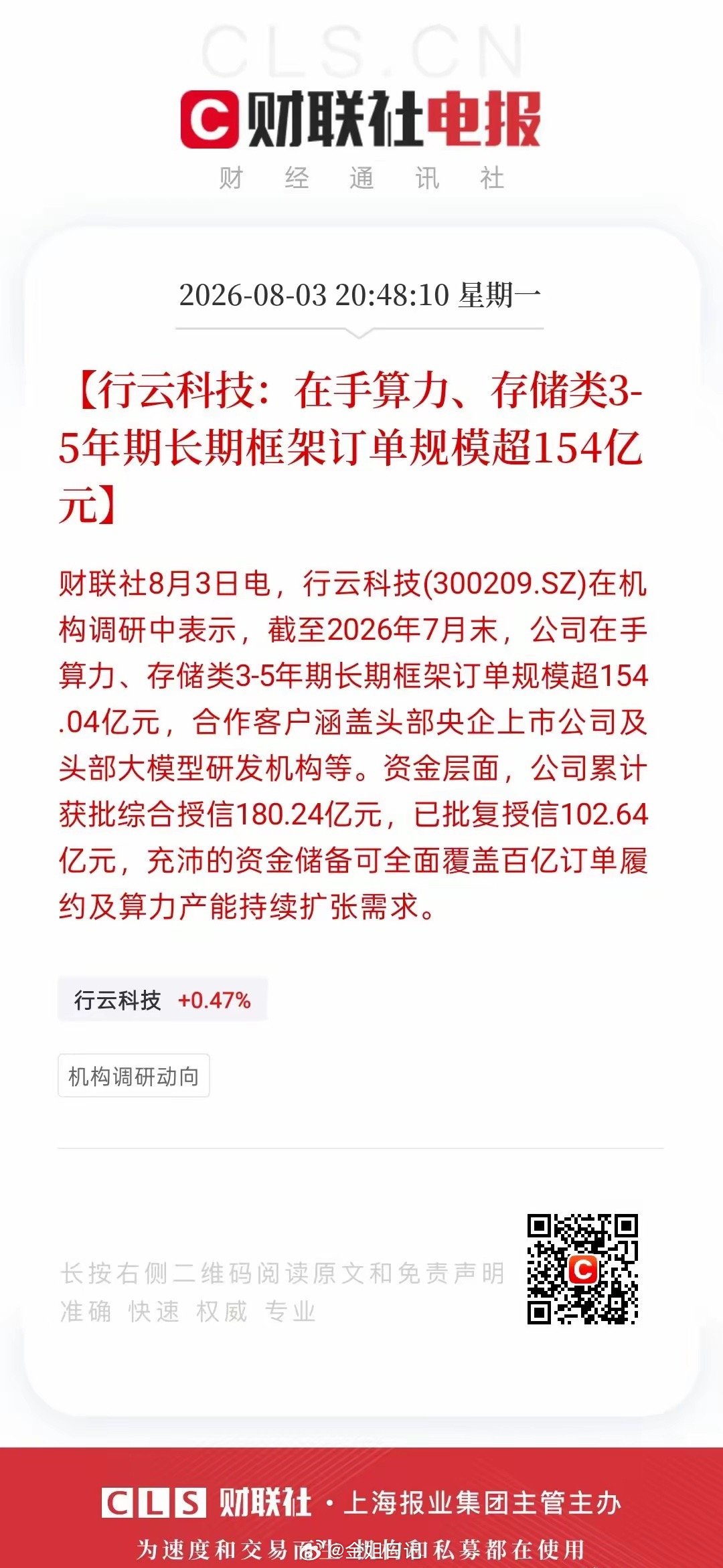 154亿在手！这家公司算力订单多到接不完，央企抢着签长约，算力军备竞赛还在加速算