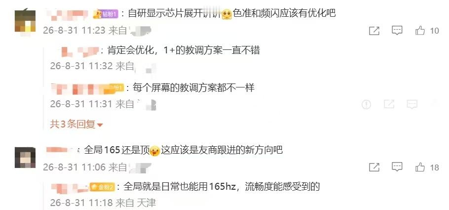 最近关于一加东方屏的信息又多了不少，这次看下来，我觉得一加想做的已经不只是“高刷