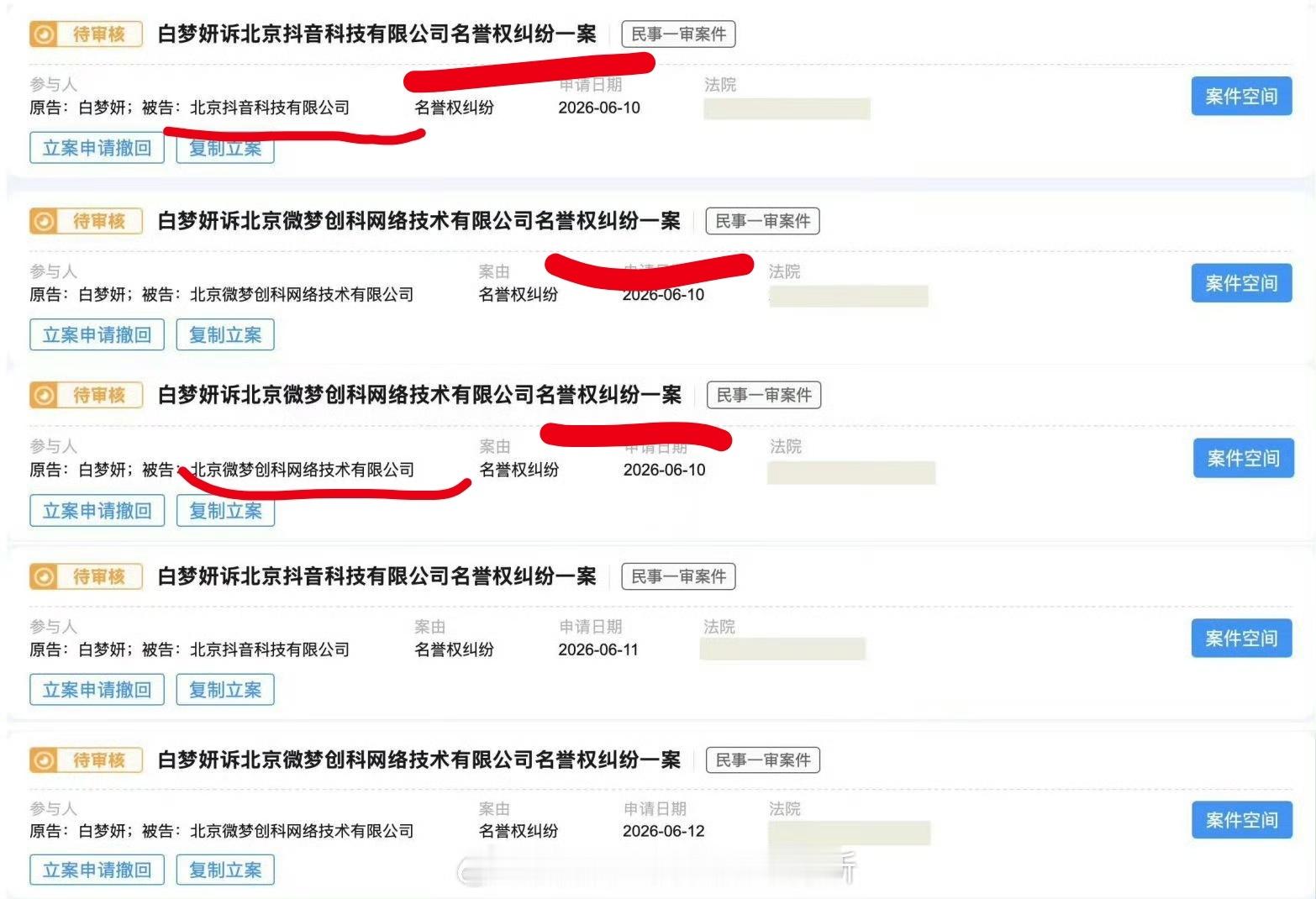 这个热搜不对，白鹿现在的名誉权起诉，是起诉抖音和微博，因为两个平台发布内容损害白