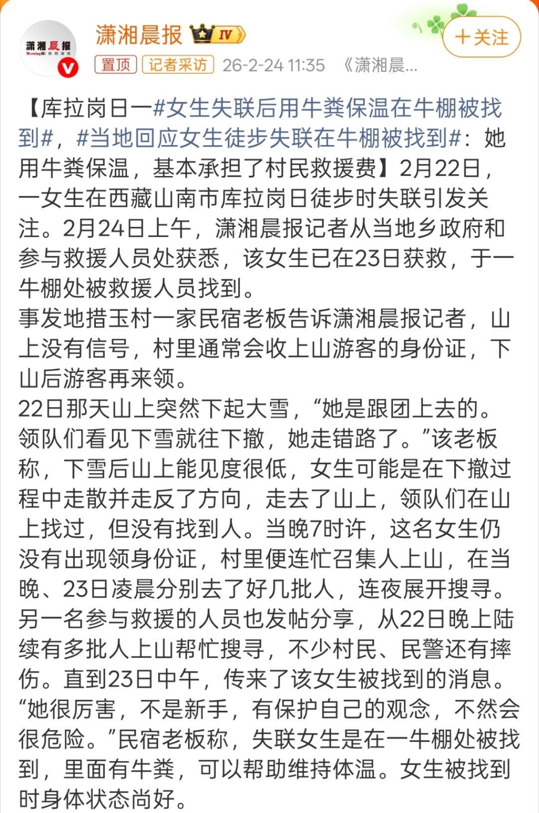 女生失联后用牛粪保温在牛棚被找到 “当晚7时许，这名女生仍没有出现领身份证，村里